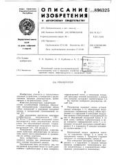 Рекуператор (патент 896325)
