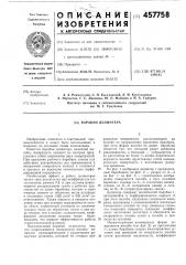 Барабан делинтера (патент 457758)