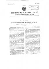 Приемник импульсной синхронной передачи (патент 108328)