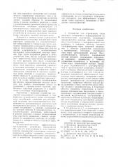 Устройство для ограничения токов короткого замыкания и перенапряжений на высоковольтной подстанции (патент 855815)