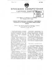 Способ приготовления стержневого связующего материала на основе окисления минеральных масел (патент 74530)