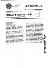 Устройство для дистанционного измерения радиационного изменения сопротивления резисторов (патент 1020782)