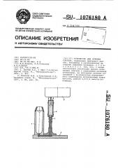 Устройство для отливки слитков (патент 1076180)