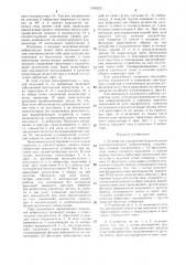 Устройство управления испытательным электромагнитным вибростендом (патент 1309225)
