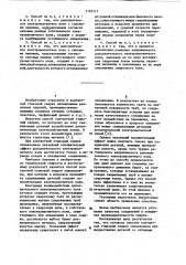 Способ контактной стыковой сварки оплавлением (патент 1125111)