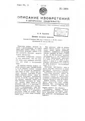 Цепное пильное полотно (патент 63996)