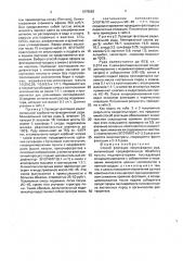 Способ флотации несульфидных руд (патент 1676662)