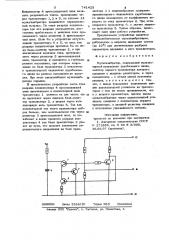 Мультивибратор (патент 741423)