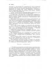 Устройство для получения постоянной скорости вращения выходного вала (патент 140001)