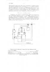 Устройство для защиты от электрического удара при соприкосновении с контактным проводом (патент 127693)