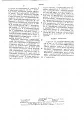 Устройство для тушения породных отвалов (патент 1298397)