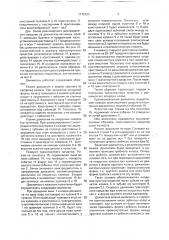 Движитель (патент 1775123)