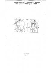 Аппарат для выбрасывания строительных растворов (патент 27458)