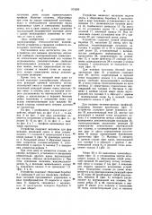 Устройство для навивки протектора ленточкой (патент 973395)