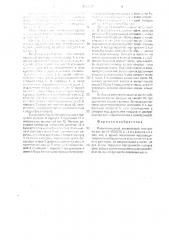 Пневматический высевающий аппарат (патент 1706427)