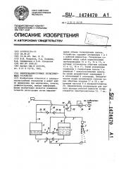 Электрокаплеструйное регистрирующее устройство (патент 1474470)