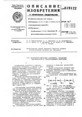 Фосфорхлорсодержащие сополимеры,обладающие эластичностью и самозатухаю-щими свойствами (патент 819122)