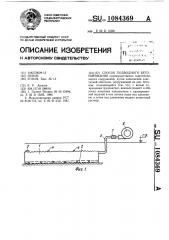 Способ подводного бетонирования (патент 1084369) Способ подводного бетонирования (патент 1084369)