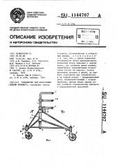 Устройство для облегчения ходьбы больного (патент 1144707)