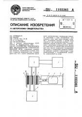 Устройство электропитания индукционной электроплавильной печи (патент 1103365)