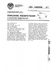 Капиллярный вискозиметр (патент 1402846)