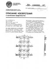 Шина медицинская в.д.перепички (патент 1344352)