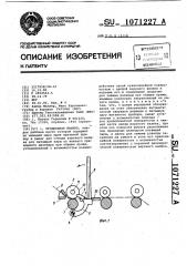 Прядильная машина (патент 1071227)