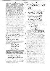 Газоаналитическая система (патент 1087825)
