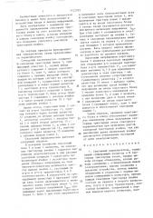 Сенсорный переключатель (патент 1422395)