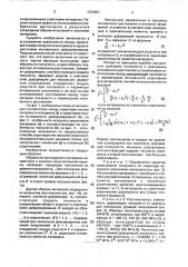Способ испытания на ползучесть образцов материалов (патент 1733957)