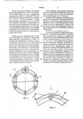 Тоннельная обделка (патент 1740678)