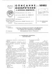 Порошковая проволока (патент 501852)