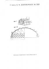 Разборное строение с кровлей из щитов, опирающихся на уложенные по стойкам прогоны (патент 3565)