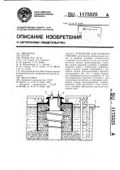 Устройство для флокулирования (патент 1175525)