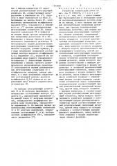 Устройство компенсации помех (патент 1363488)