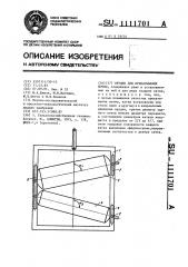 Орудие для прикатывания почвы (патент 1111701)