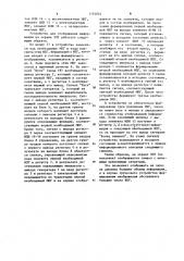 Устройство для отображения информации на экране электронно- лучевой трубки (патент 1152024)