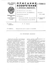 Магнитный сепаратор (патент 750613)