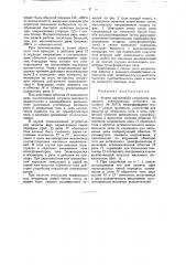 Устройство для защиты электрических установок (патент 38221)