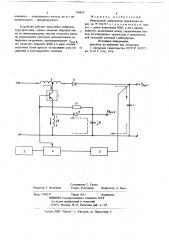 Импульсный стабилизатор напряжения (патент 700859)