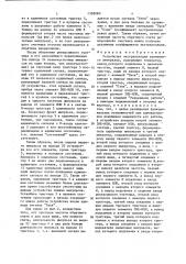 Устройство экстраполяции временного интервала (патент 1358080)