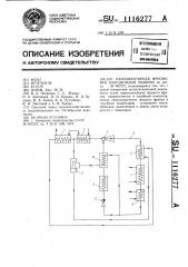 Пароэжекторная фреоновая холодильная машина (патент 1116277)