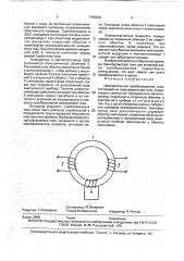 Измерительный преобразователь тока (патент 1755328)