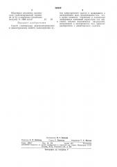Способ стабилизации электромеханических и диэлектрических свойств пьезокерамики (патент 304630)