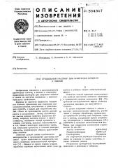 Прядильный растор для получения волокон и пленок (патент 564317)