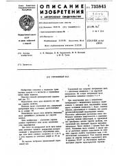 Торсионный вал (патент 735843)