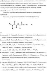 Ингибиторы iap (патент 2425838)