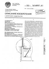 Приоконный столик железнодорожного вагона (патент 1614997)