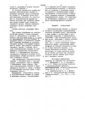 Электромагнитный клапан (патент 844885)