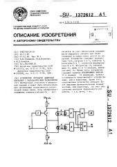 Устройство передачи цифровых сигналов с гальваническим разделением (патент 1372612)